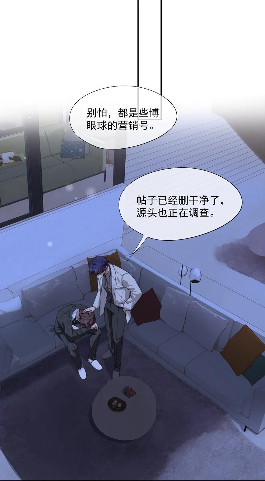 《诱捕恶犬》第24话 做点什么转移注意力吧 第32页