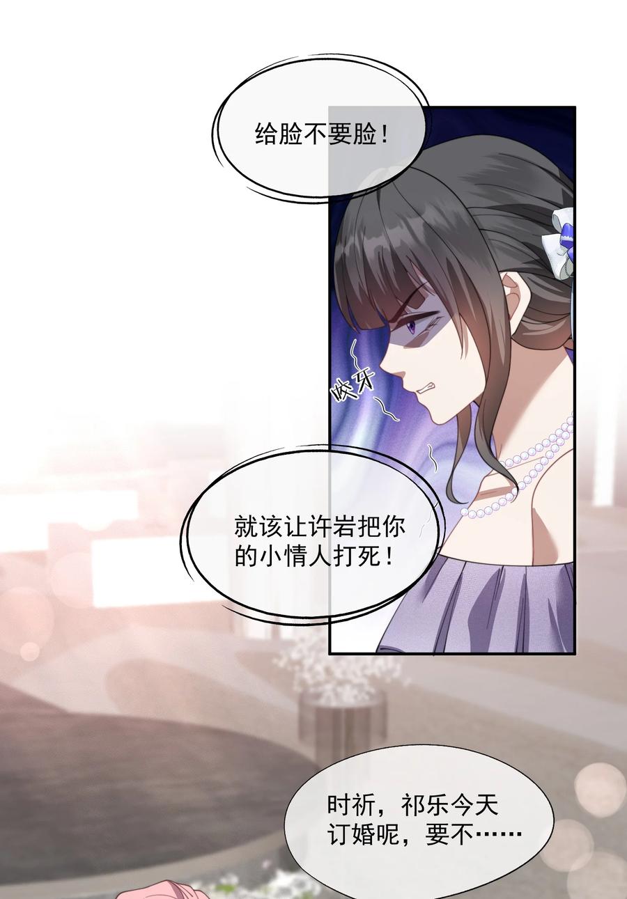 《诱捕恶犬》第24话 做点什么转移注意力吧 第18页
