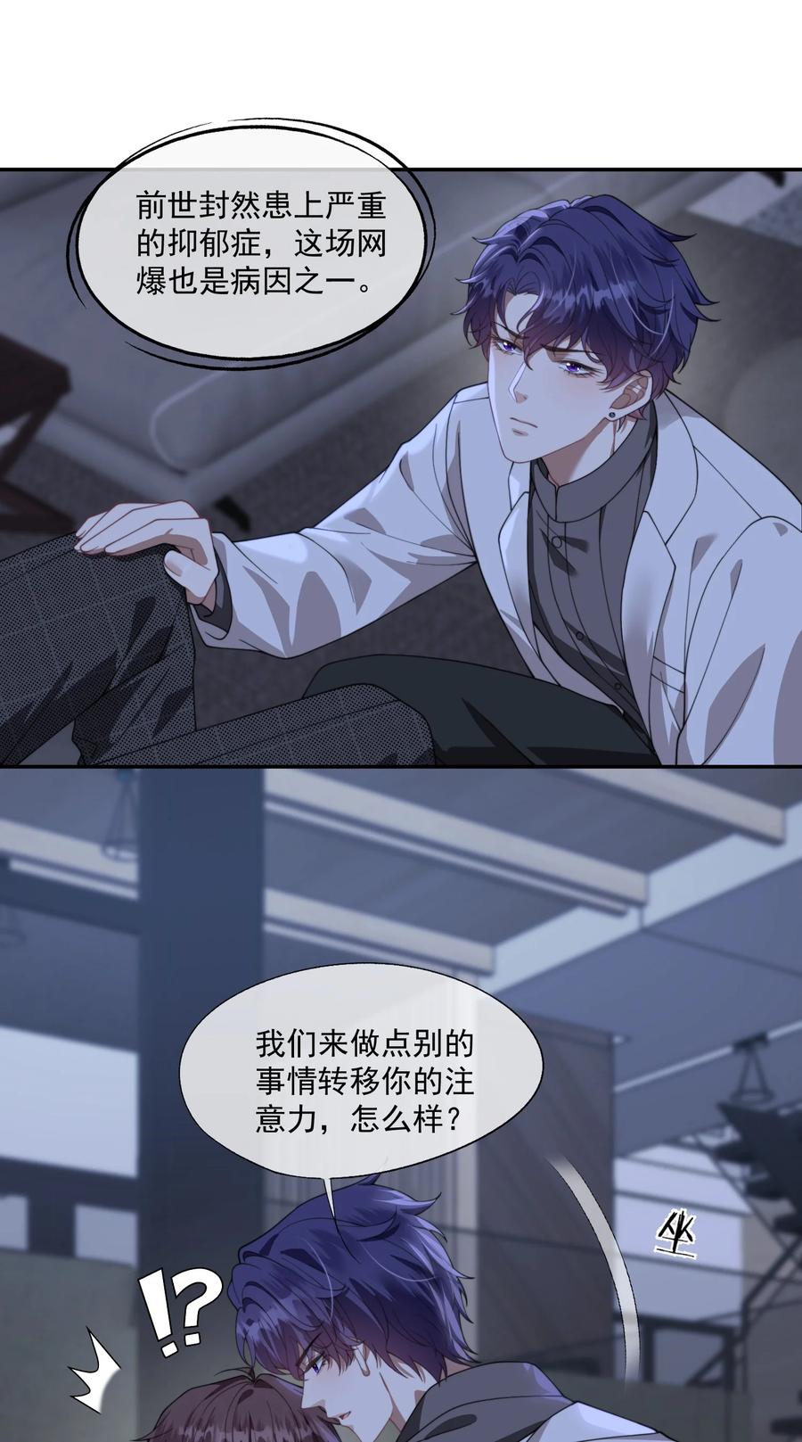 《诱捕恶犬》第24话 做点什么转移注意力吧 第34页