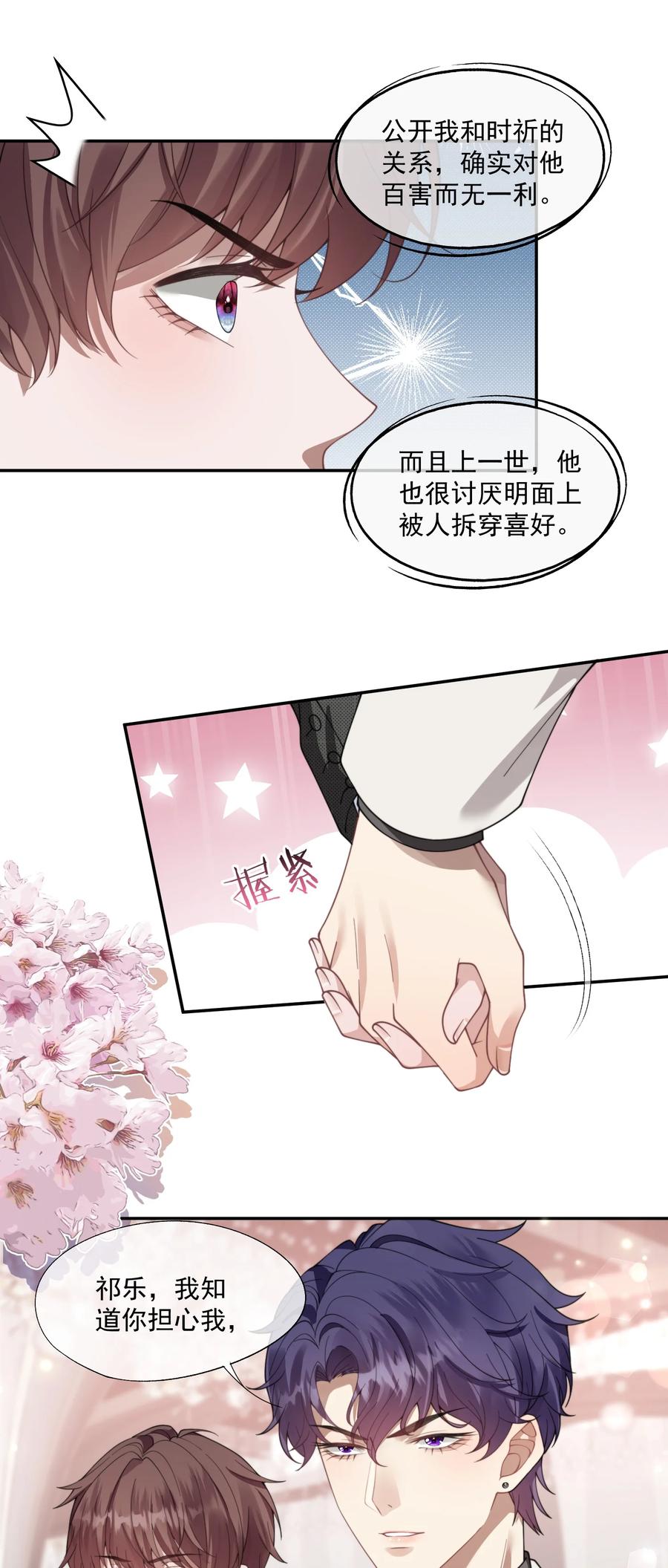 《诱捕恶犬》第24话 做点什么转移注意力吧 第4页