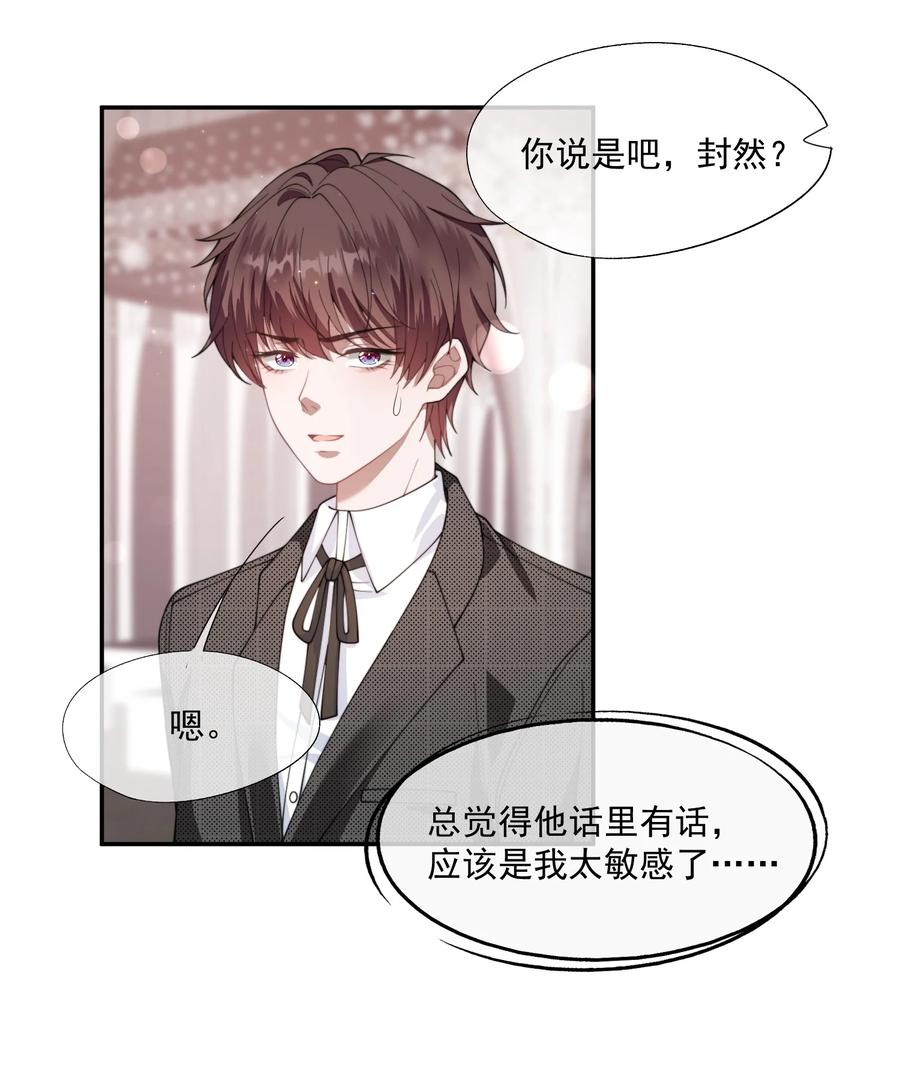 《诱捕恶犬》第24话 做点什么转移注意力吧 第14页