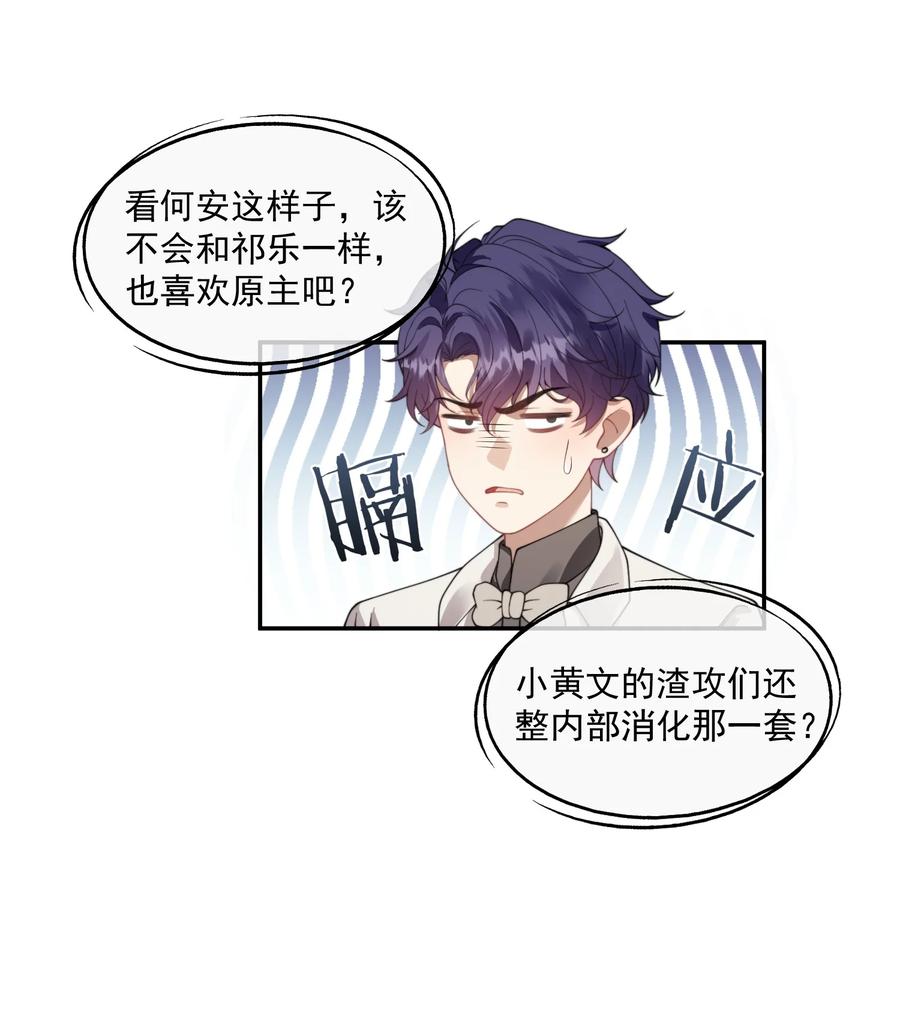 《诱捕恶犬》第24话 做点什么转移注意力吧 第10页