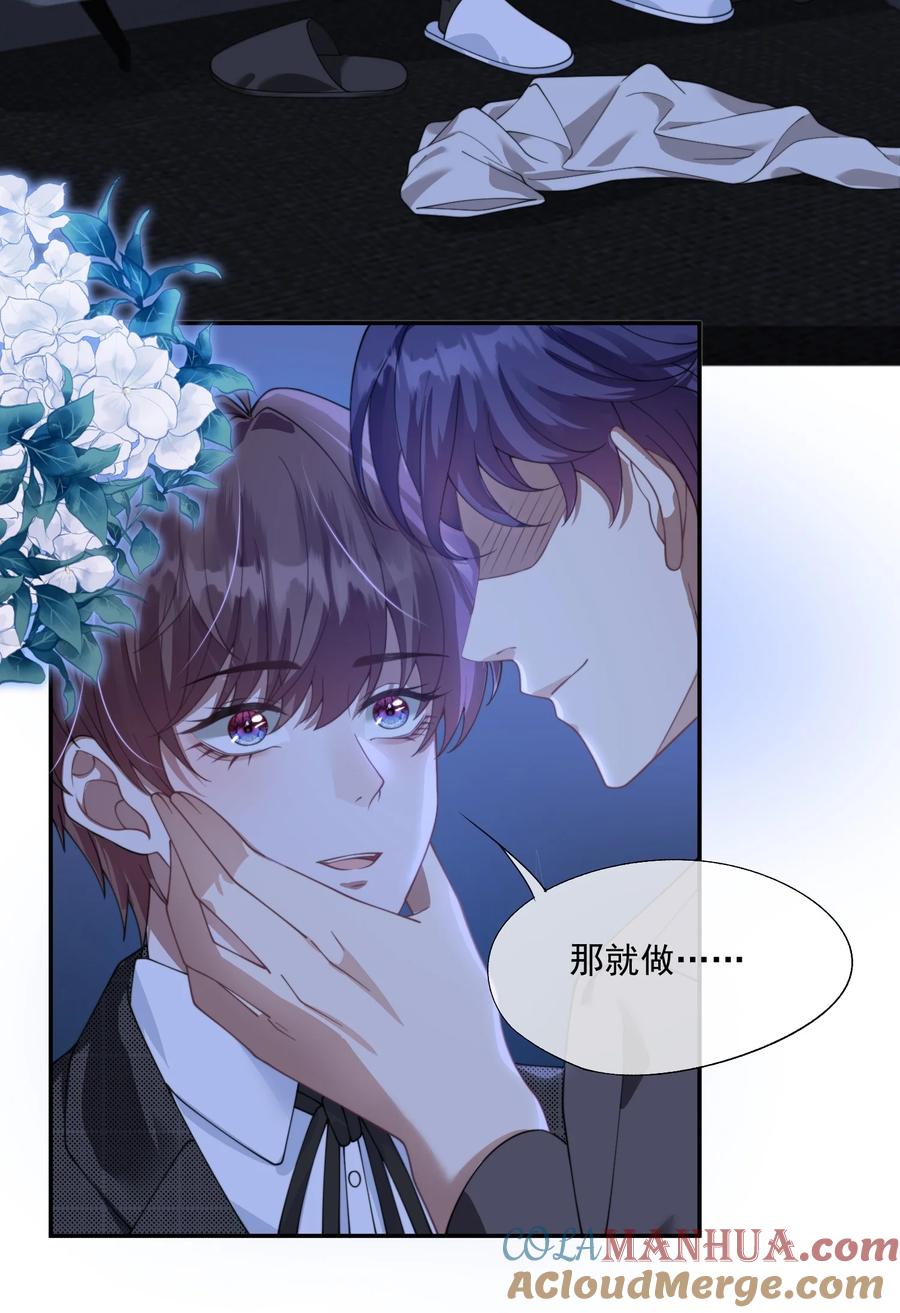 《诱捕恶犬》第25话 让他除了我以外，一无所有（开奖） 第3页