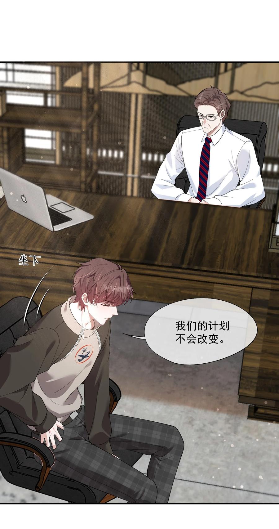 《诱捕恶犬》第25话 让他除了我以外，一无所有（开奖） 第36页