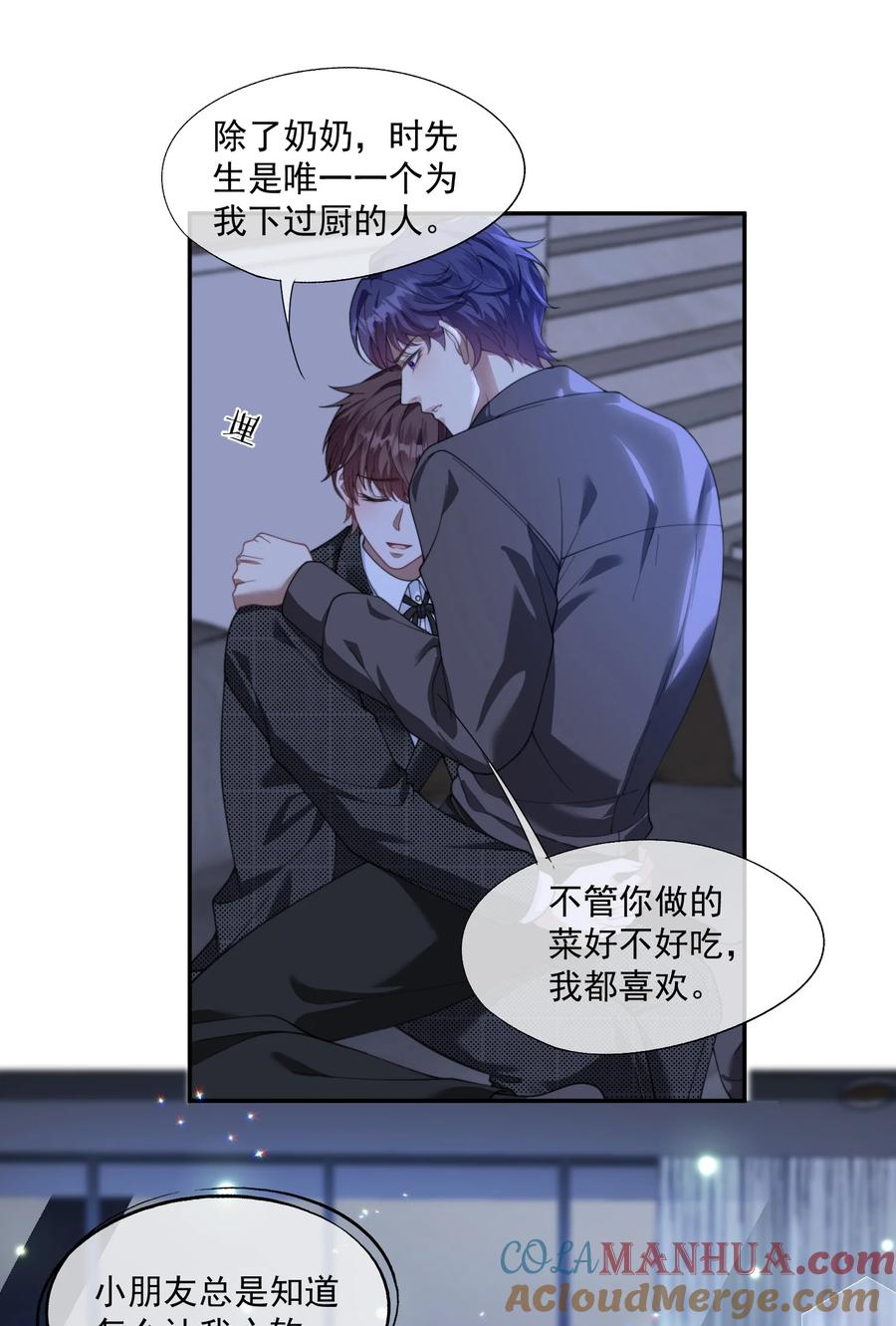《诱捕恶犬》第25话 让他除了我以外，一无所有（开奖） 第5页