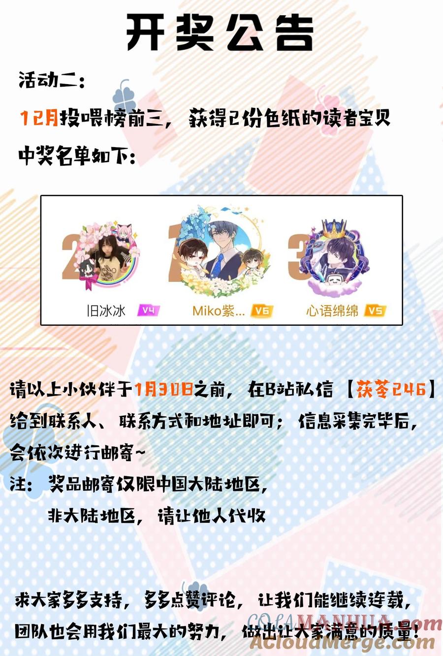 《诱捕恶犬》第25话 让他除了我以外，一无所有（开奖） 第39页