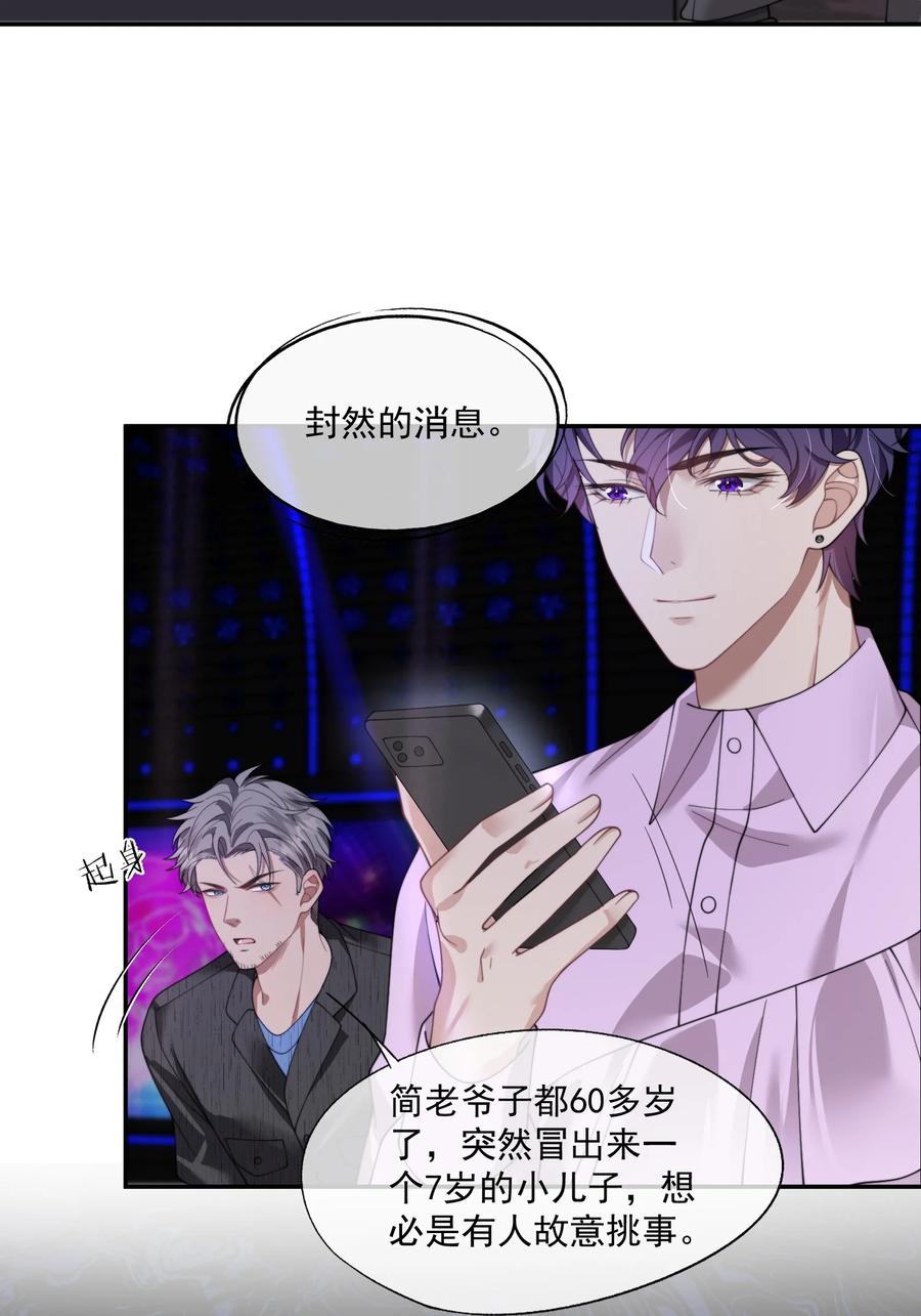 《诱捕恶犬》第25话 让他除了我以外，一无所有（开奖） 第28页