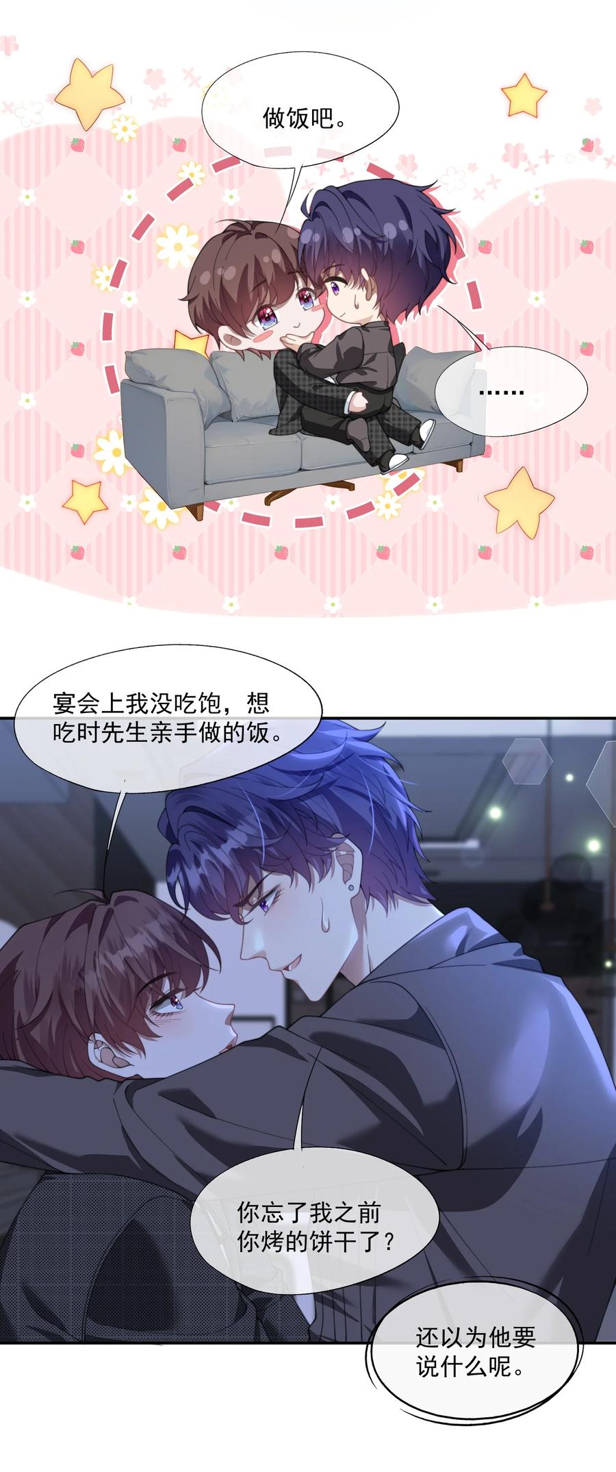 《诱捕恶犬》第25话 让他除了我以外，一无所有（开奖） 第4页