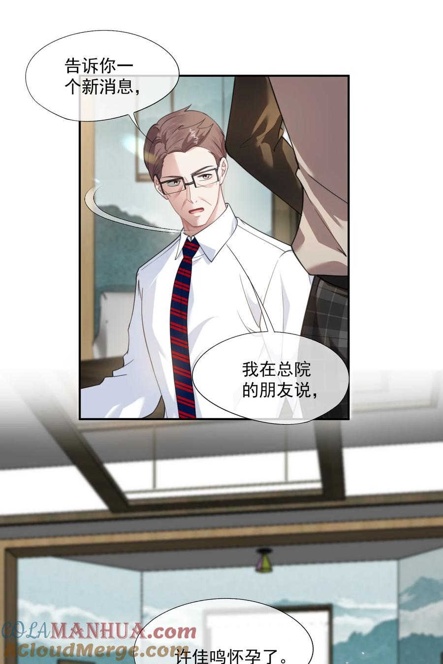 《诱捕恶犬》第26话 穿这个哄他开心？ 第3页