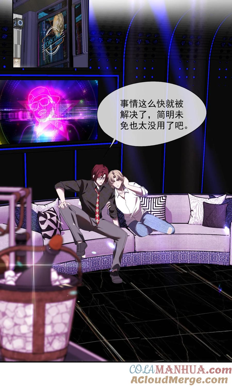 《诱捕恶犬》第26话 穿这个哄他开心？ 第19页