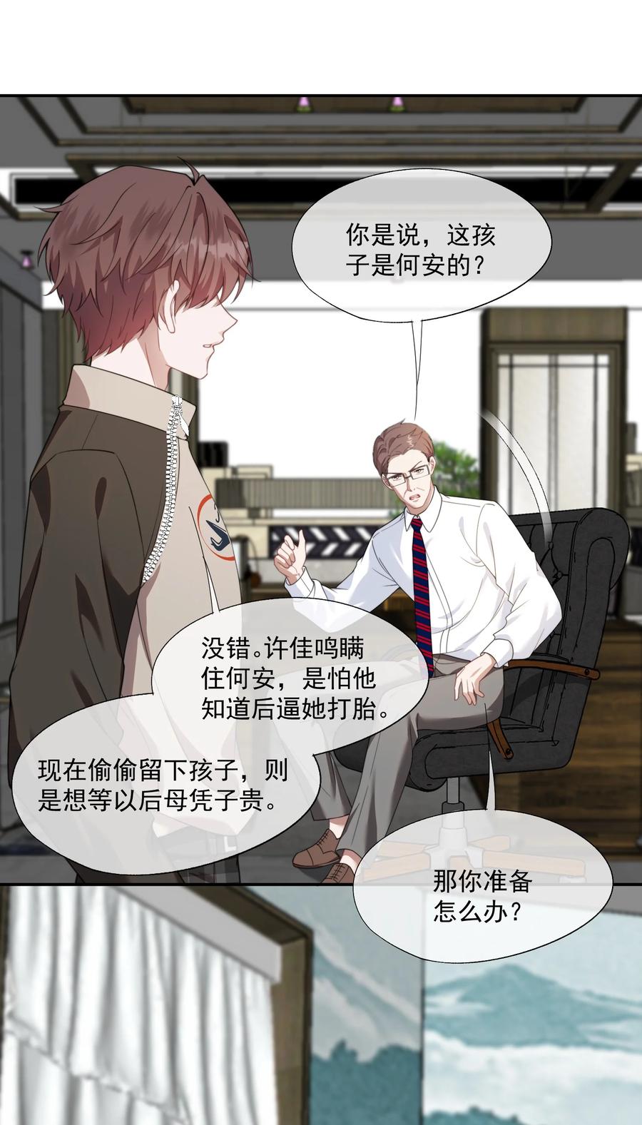 《诱捕恶犬》第26话 穿这个哄他开心？ 第8页