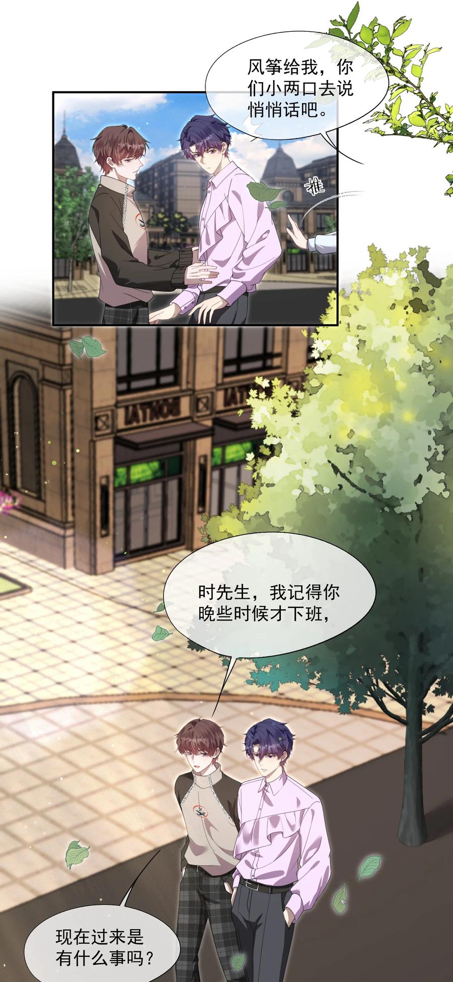《诱捕恶犬》第26话 穿这个哄他开心？ 第14页