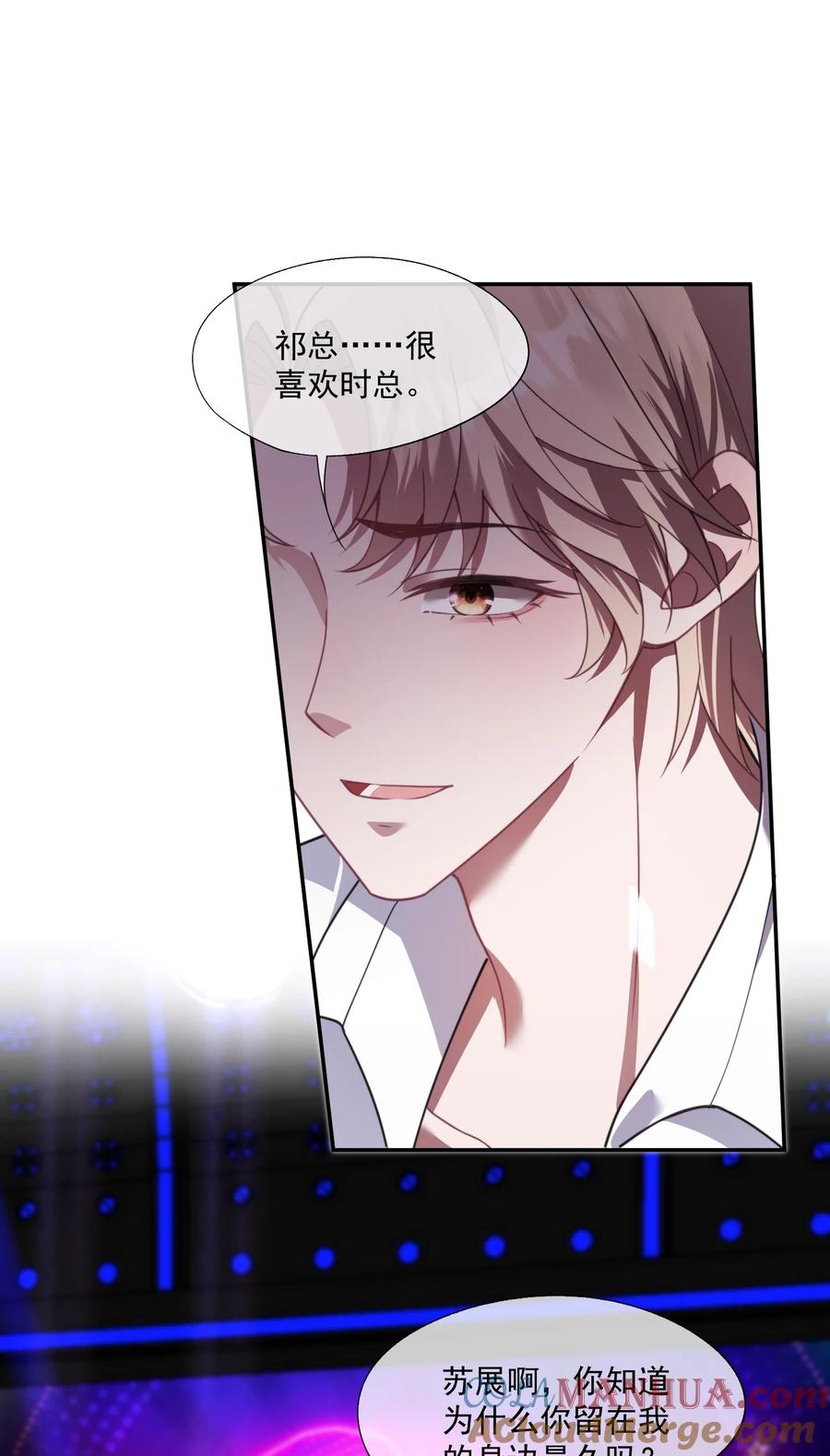 《诱捕恶犬》第26话 穿这个哄他开心？ 第21页