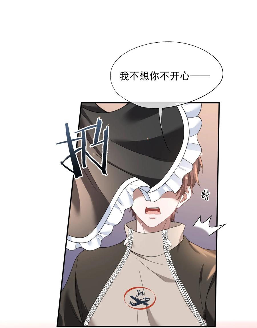 《诱捕恶犬》第26话 穿这个哄他开心？ 第32页