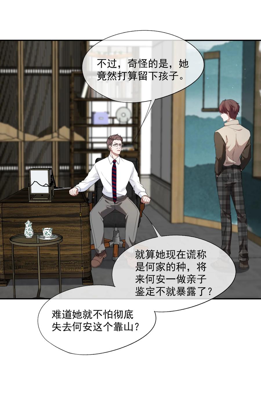 《诱捕恶犬》第26话 穿这个哄他开心？ 第6页