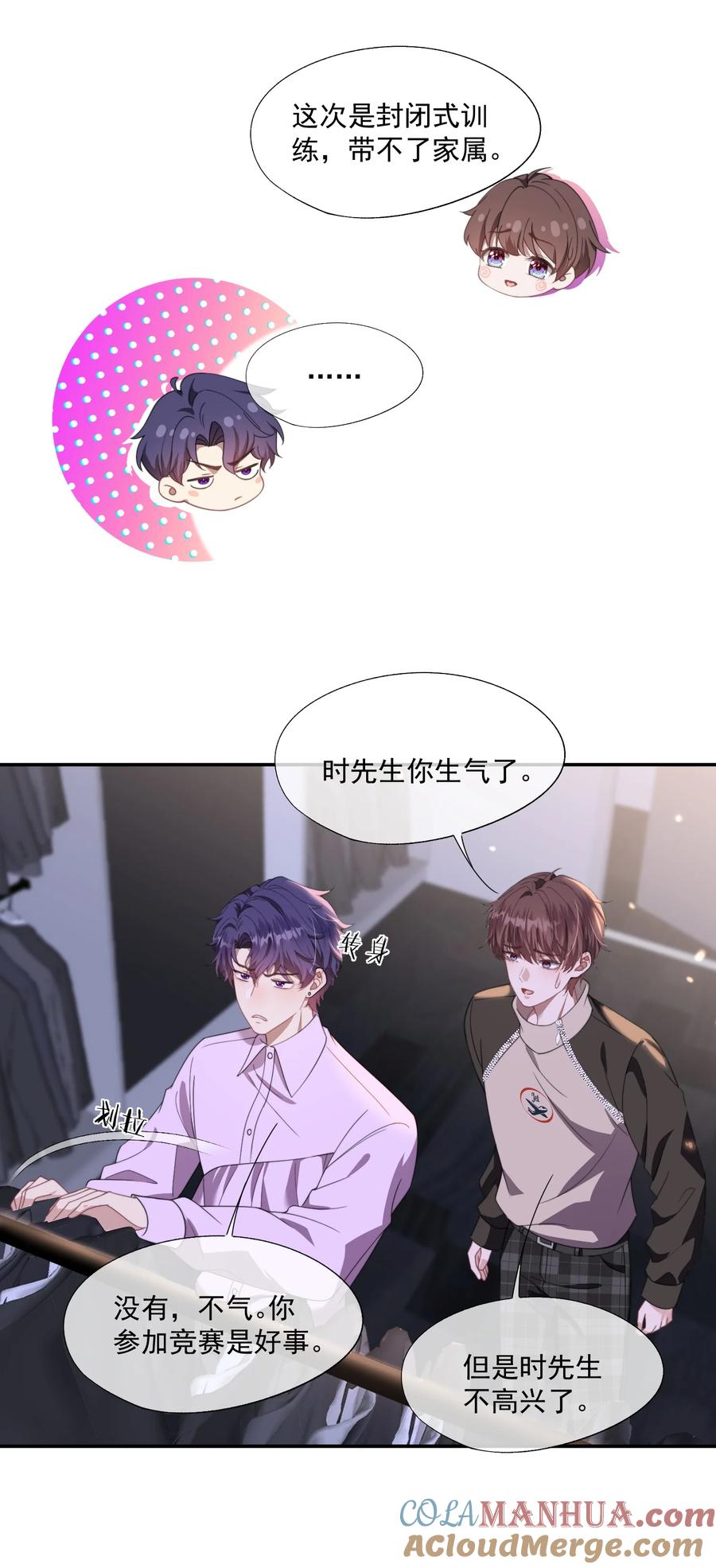 《诱捕恶犬》第26话 穿这个哄他开心？ 第31页