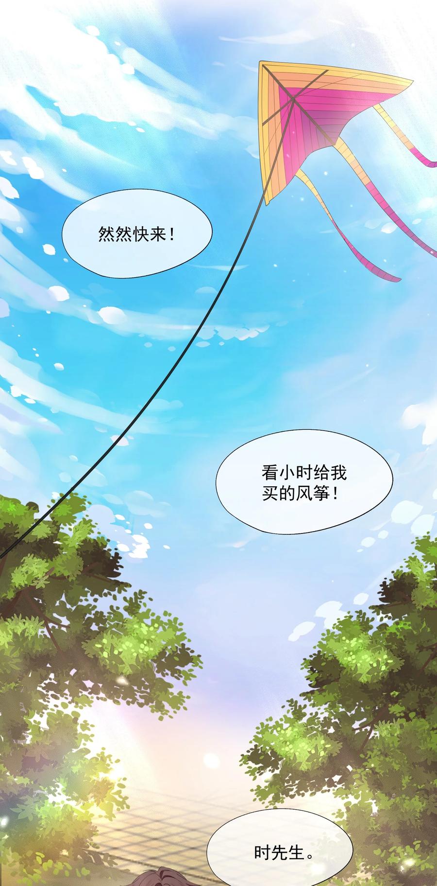 《诱捕恶犬》第26话 穿这个哄他开心？ 第12页