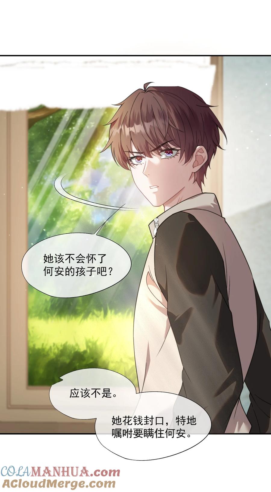 《诱捕恶犬》第26话 穿这个哄他开心？ 第5页