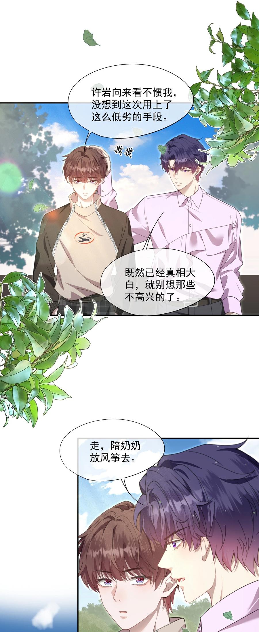 《诱捕恶犬》第26话 穿这个哄他开心？ 第16页