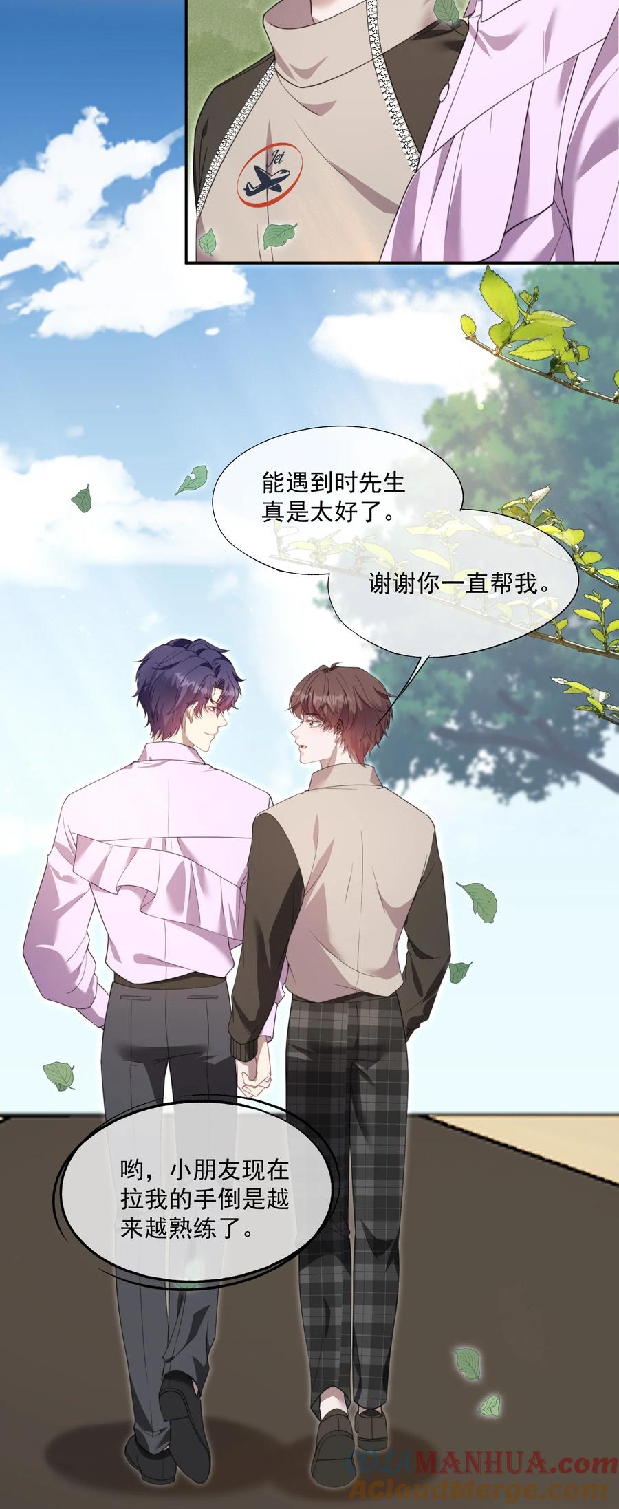 《诱捕恶犬》第26话 穿这个哄他开心？ 第17页