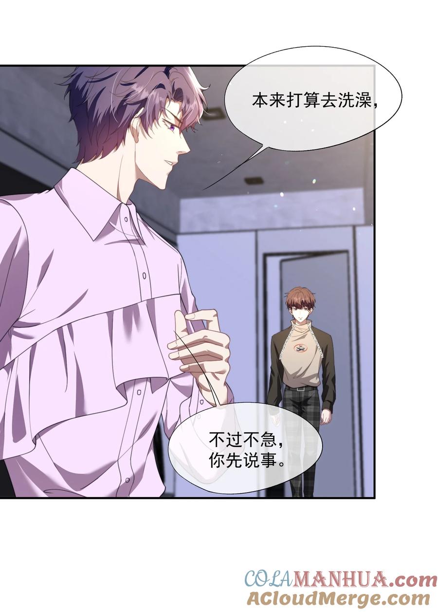 《诱捕恶犬》第26话 穿这个哄他开心？ 第29页