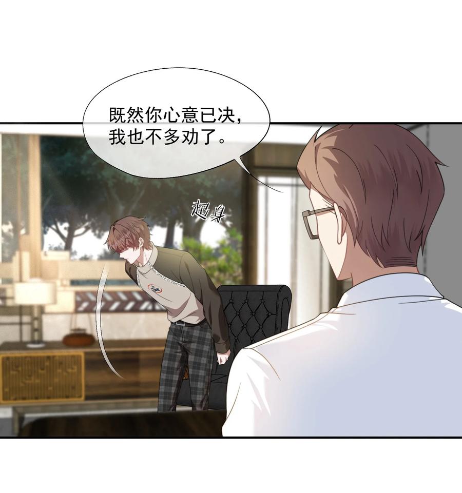 《诱捕恶犬》第26话 穿这个哄他开心？ 第2页