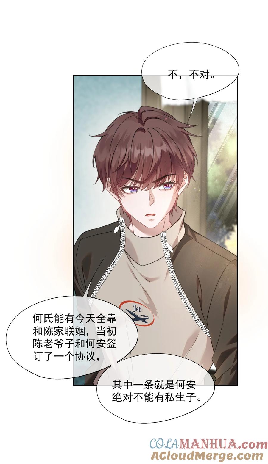 《诱捕恶犬》第26话 穿这个哄他开心？ 第7页