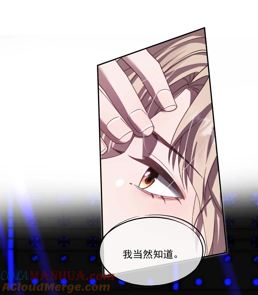 《诱捕恶犬》第26话 穿这个哄他开心？ 第23页
