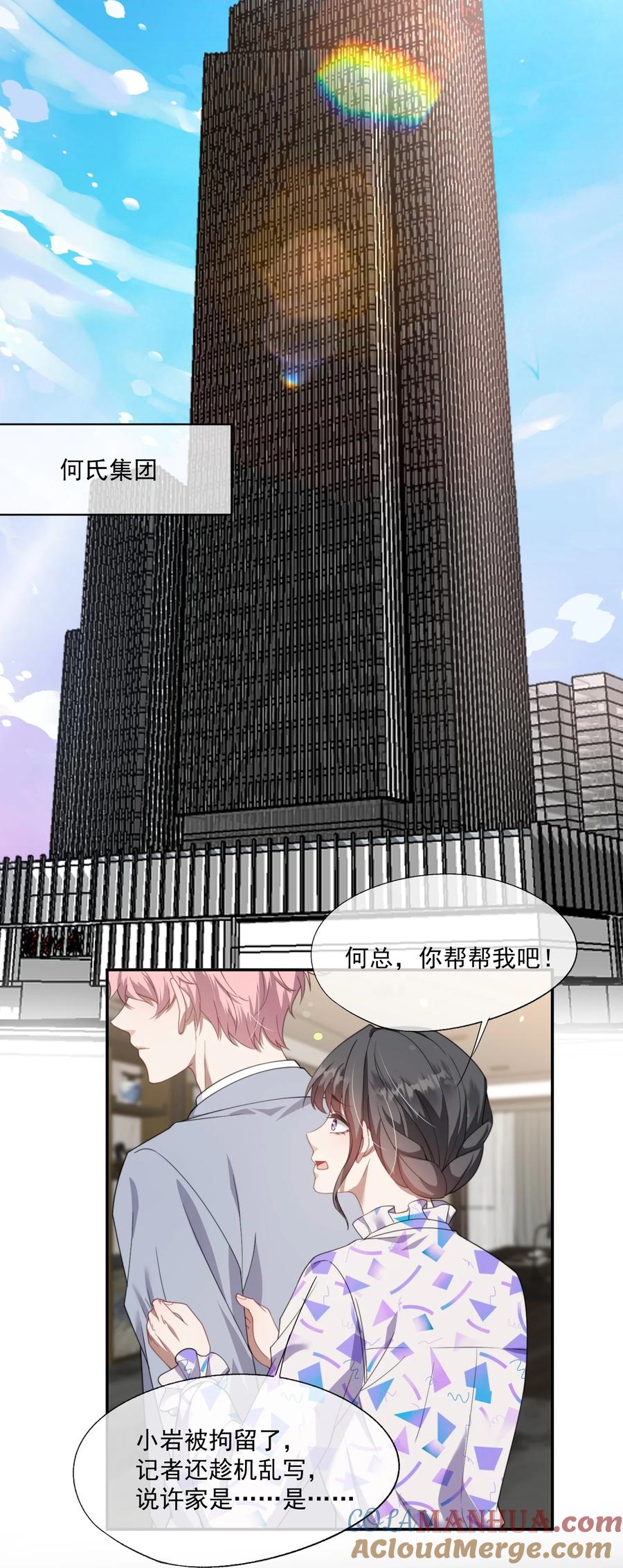 《诱捕恶犬》第26话 穿这个哄他开心？ 第25页
