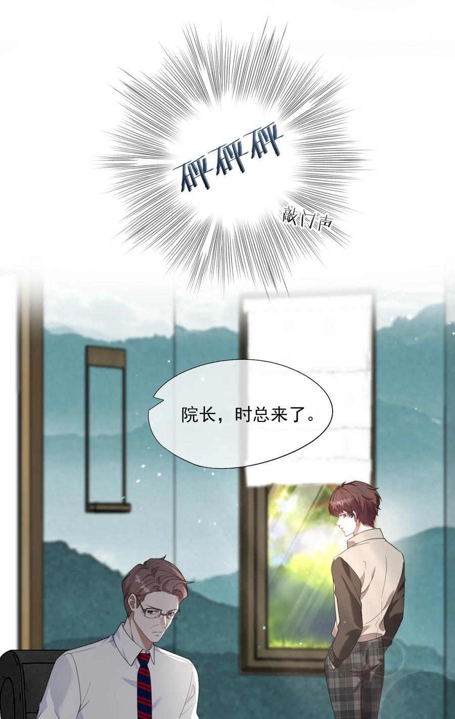 《诱捕恶犬》第26话 穿这个哄他开心？ 第10页
