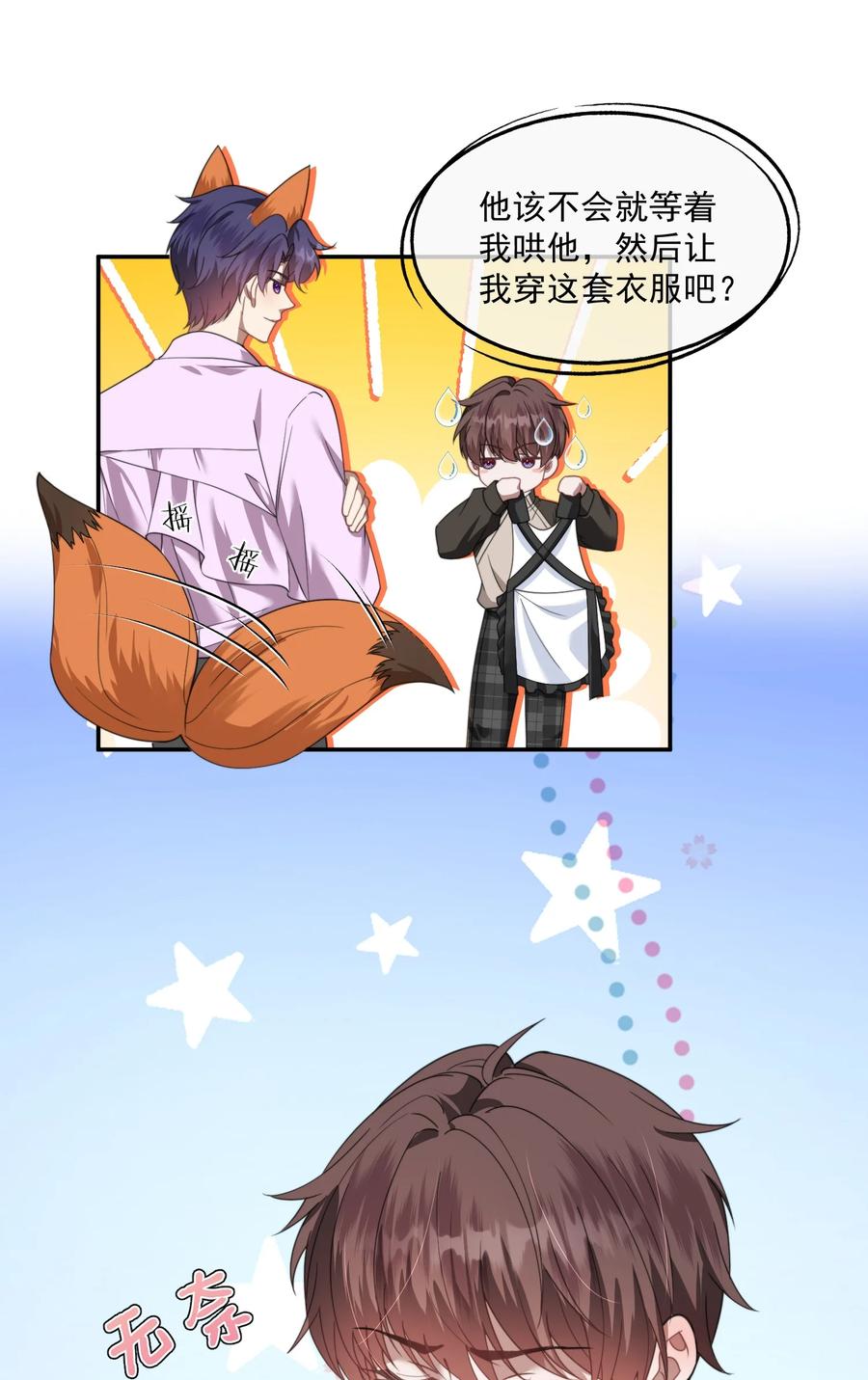 《诱捕恶犬》第26话 穿这个哄他开心？ 第34页