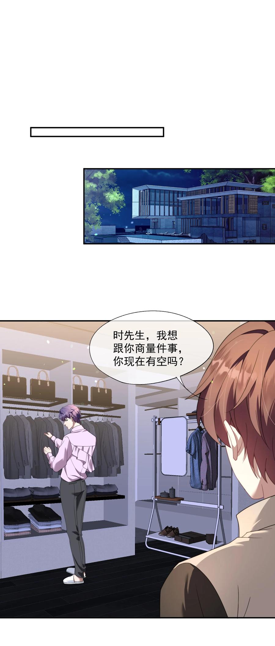 《诱捕恶犬》第26话 穿这个哄他开心？ 第28页