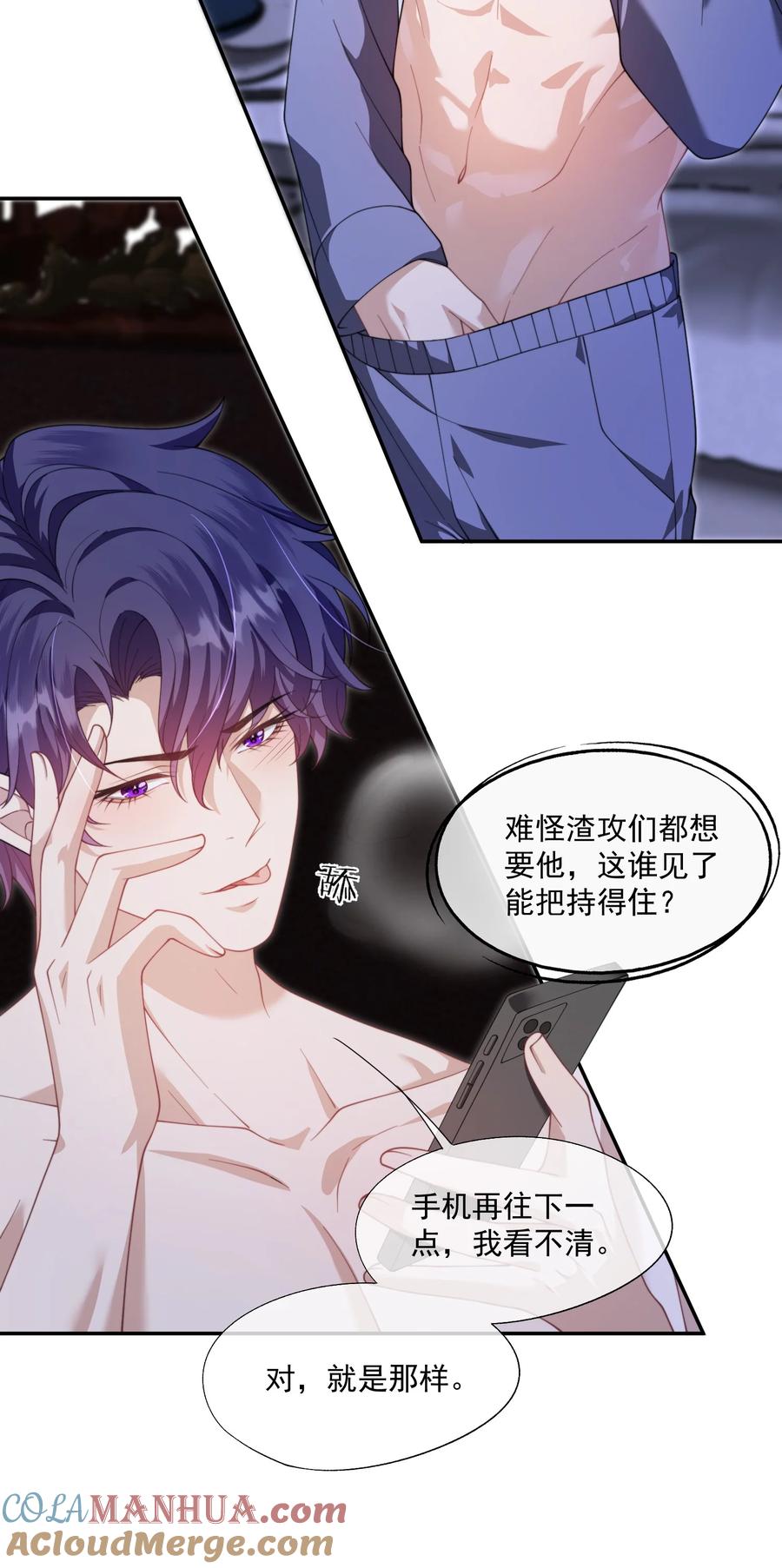 《诱捕恶犬》第27话 小兔子背着我偷偷长高了 第17页