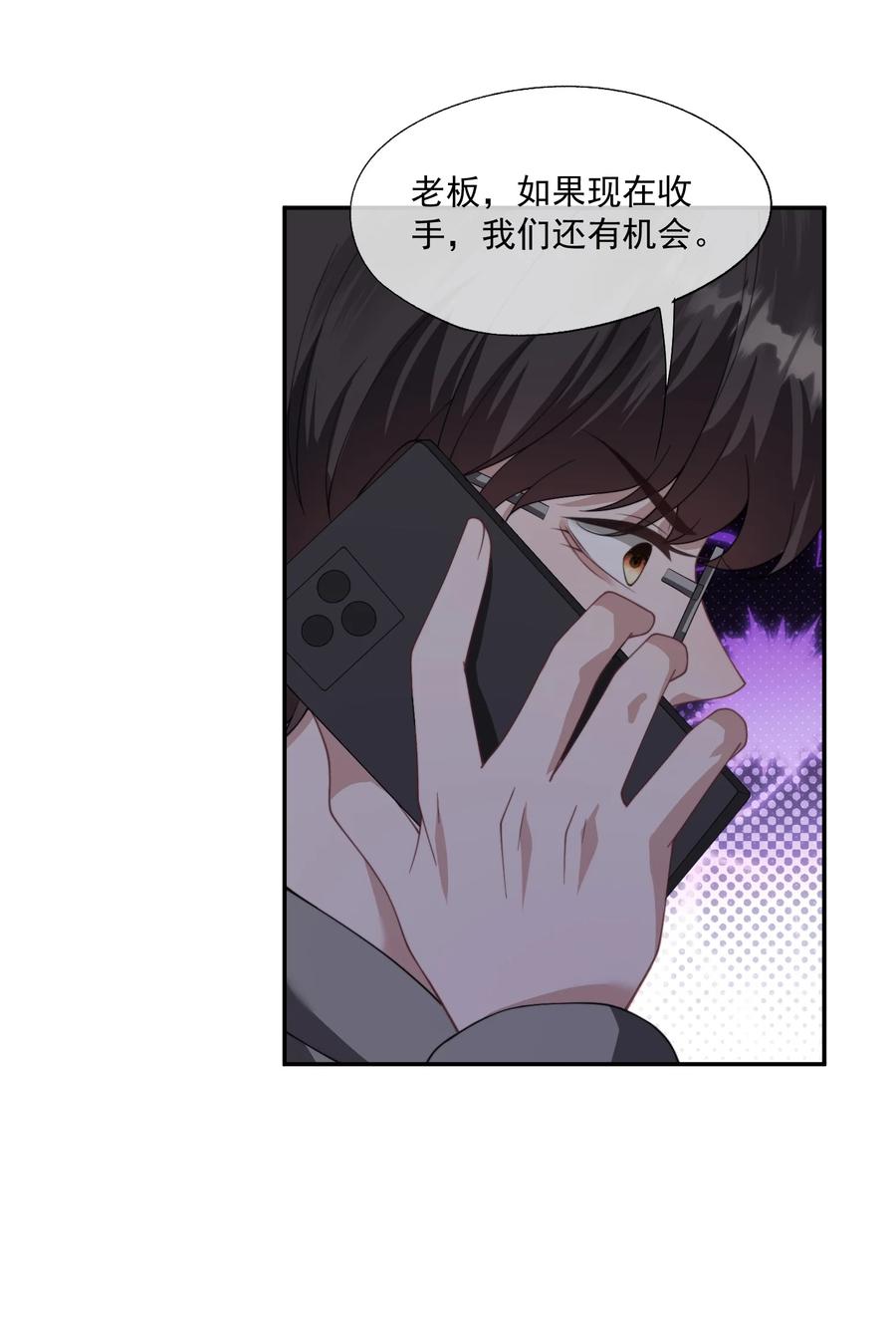 《诱捕恶犬》第27话 小兔子背着我偷偷长高了 第22页