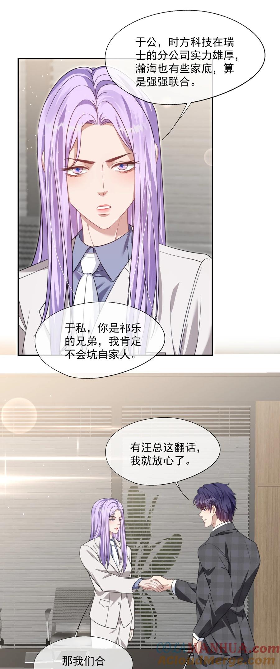 《诱捕恶犬》第27话 小兔子背着我偷偷长高了 第7页