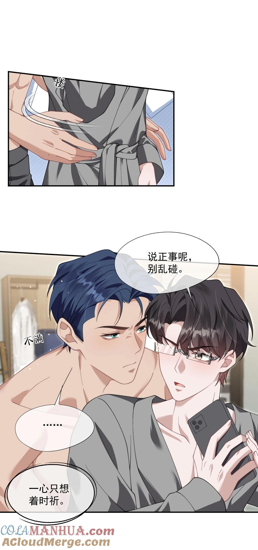 《诱捕恶犬》第27话 小兔子背着我偷偷长高了 第21页
