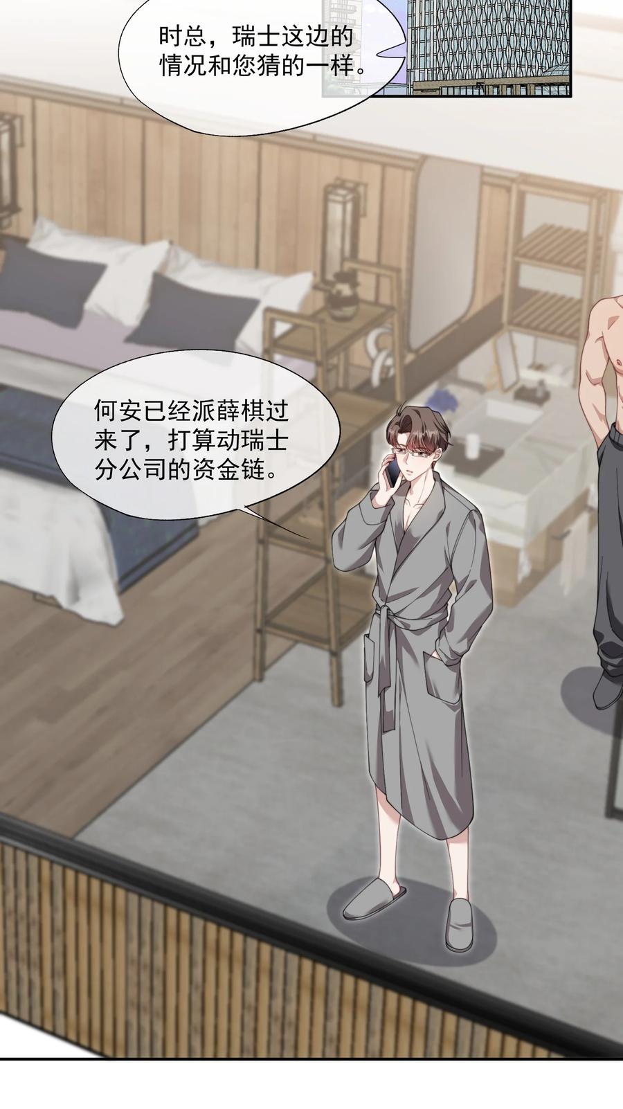 《诱捕恶犬》第27话 小兔子背着我偷偷长高了 第20页