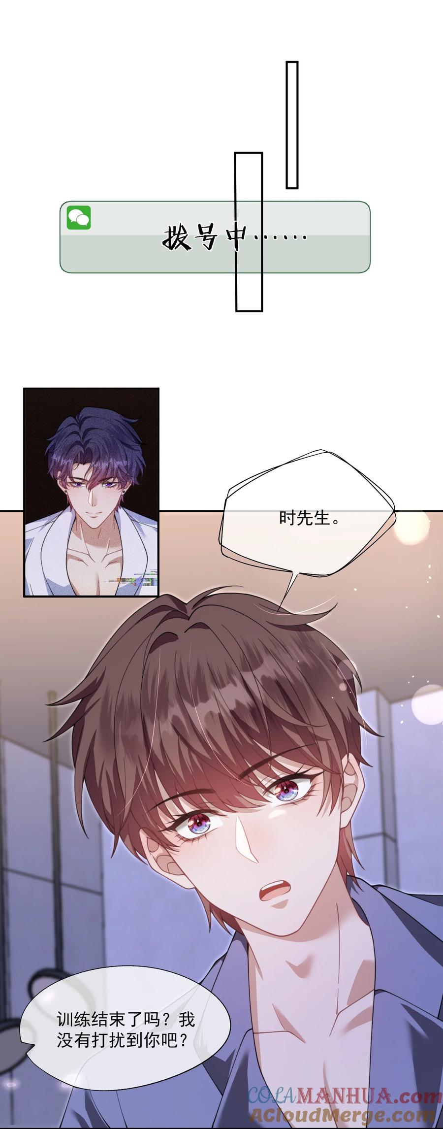 《诱捕恶犬》第27话 小兔子背着我偷偷长高了 第13页