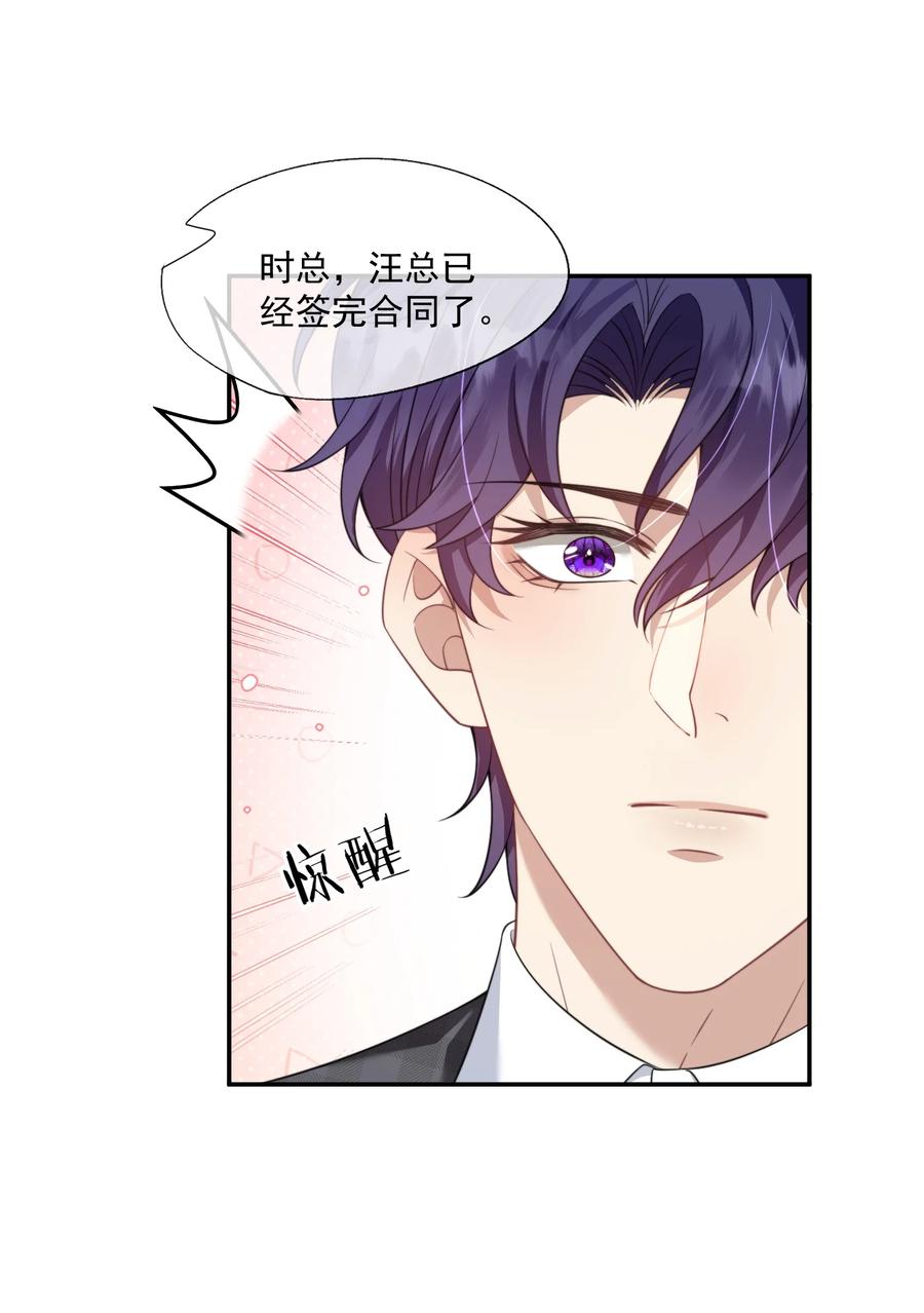 《诱捕恶犬》第27话 小兔子背着我偷偷长高了 第4页