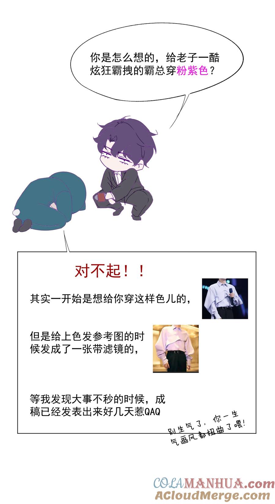 《诱捕恶犬》第27话 小兔子背着我偷偷长高了 第35页