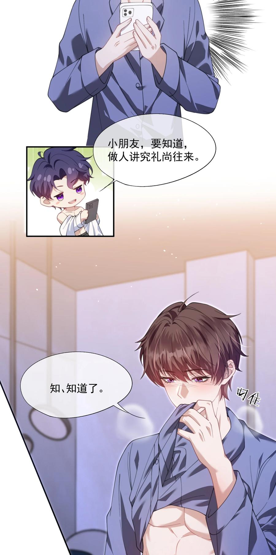 《诱捕恶犬》第27话 小兔子背着我偷偷长高了 第16页
