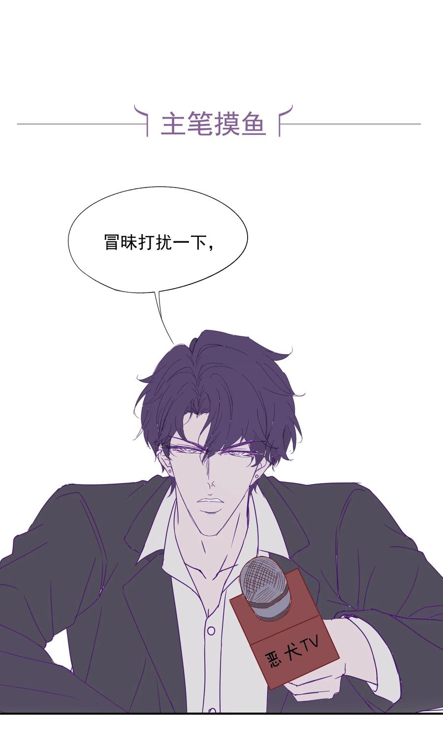 《诱捕恶犬》第27话 小兔子背着我偷偷长高了 第34页