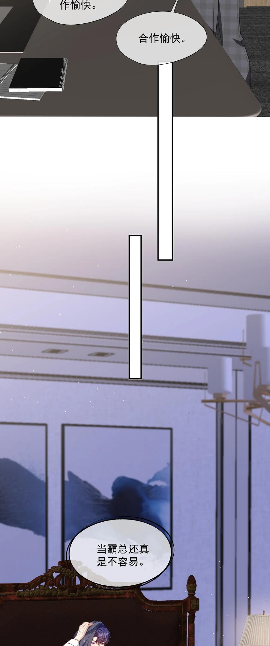 《诱捕恶犬》第27话 小兔子背着我偷偷长高了 第8页