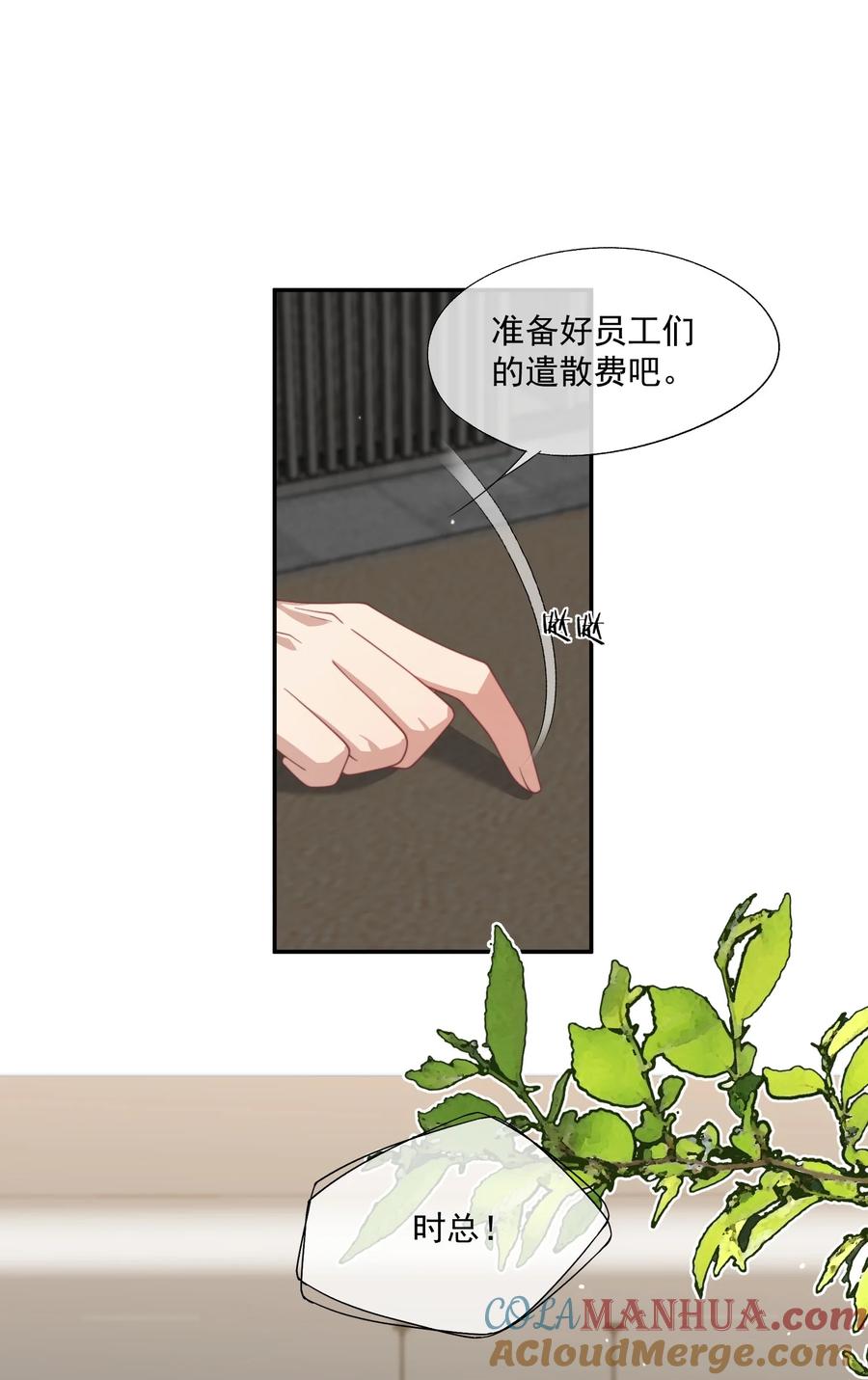 《诱捕恶犬》第27话 小兔子背着我偷偷长高了 第23页