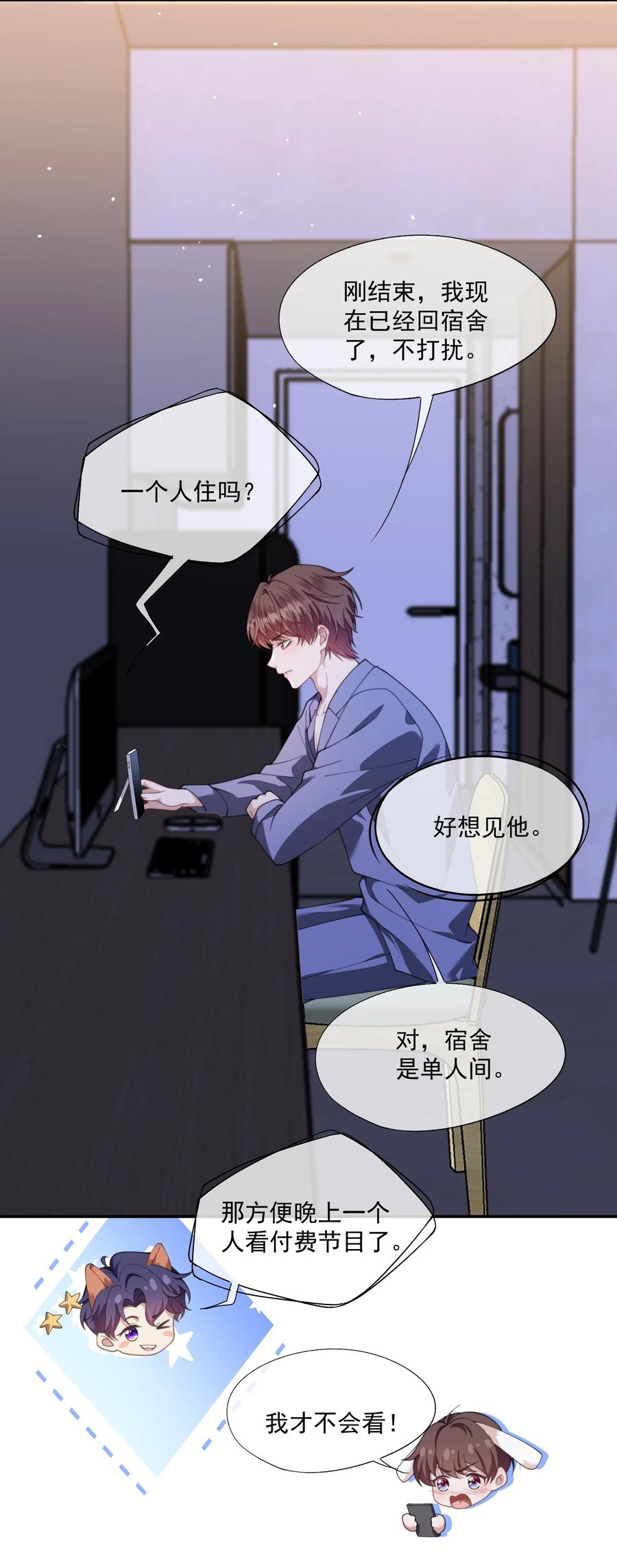 《诱捕恶犬》第27话 小兔子背着我偷偷长高了 第14页