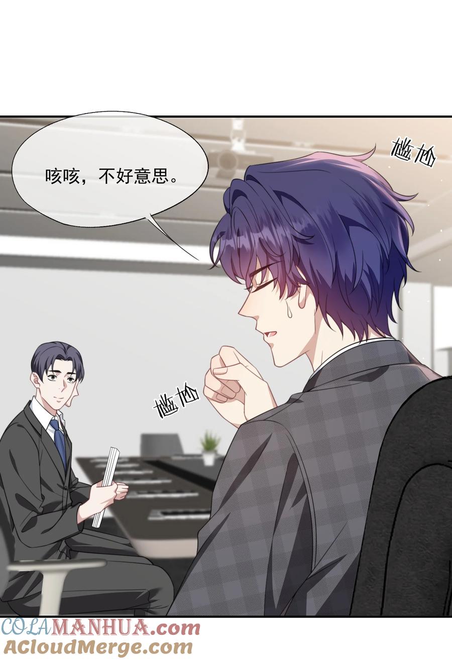 《诱捕恶犬》第27话 小兔子背着我偷偷长高了 第5页