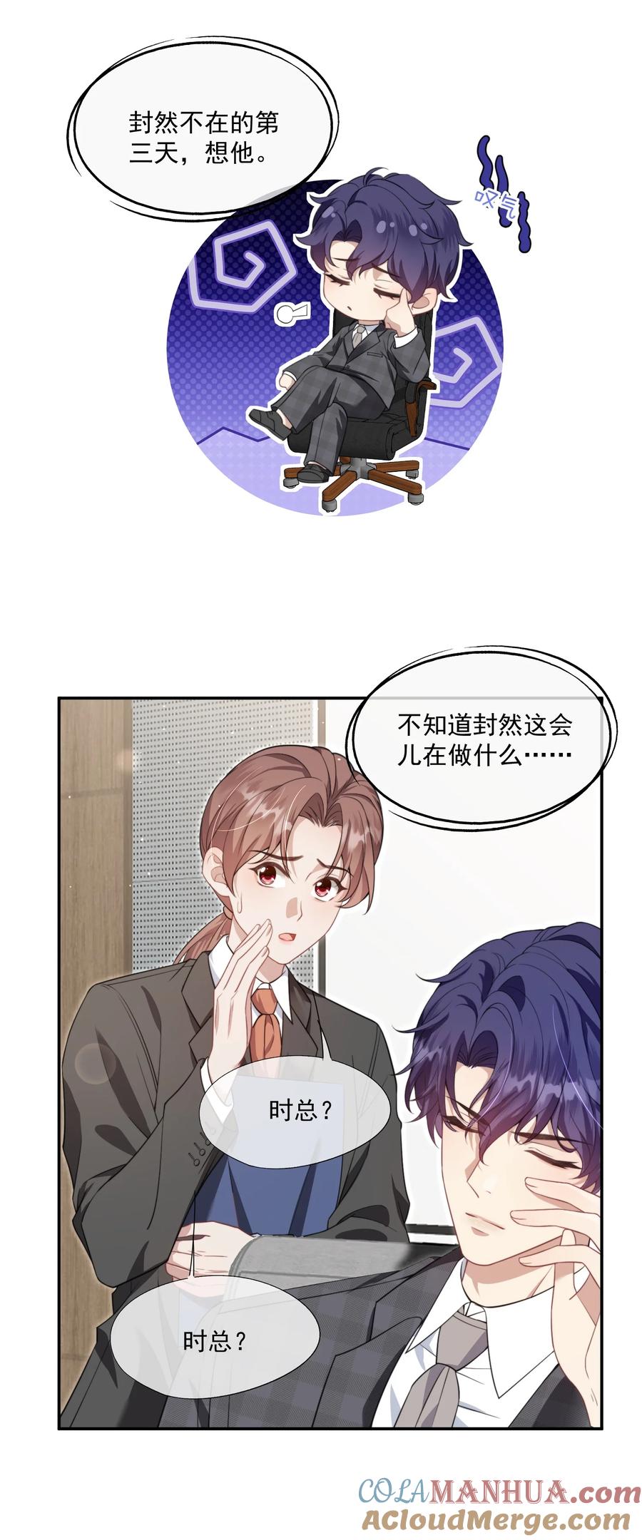 《诱捕恶犬》第27话 小兔子背着我偷偷长高了 第3页