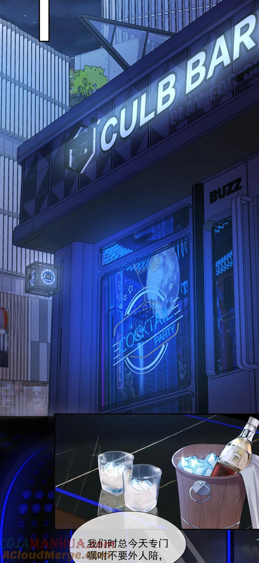 《诱捕恶犬》第2话 重生来的小白兔？ 第23页