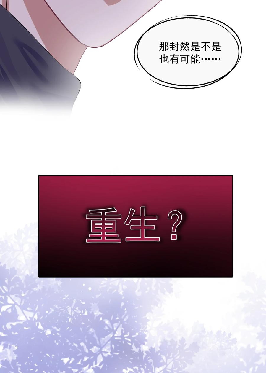 《诱捕恶犬》第2话 重生来的小白兔？ 第40页