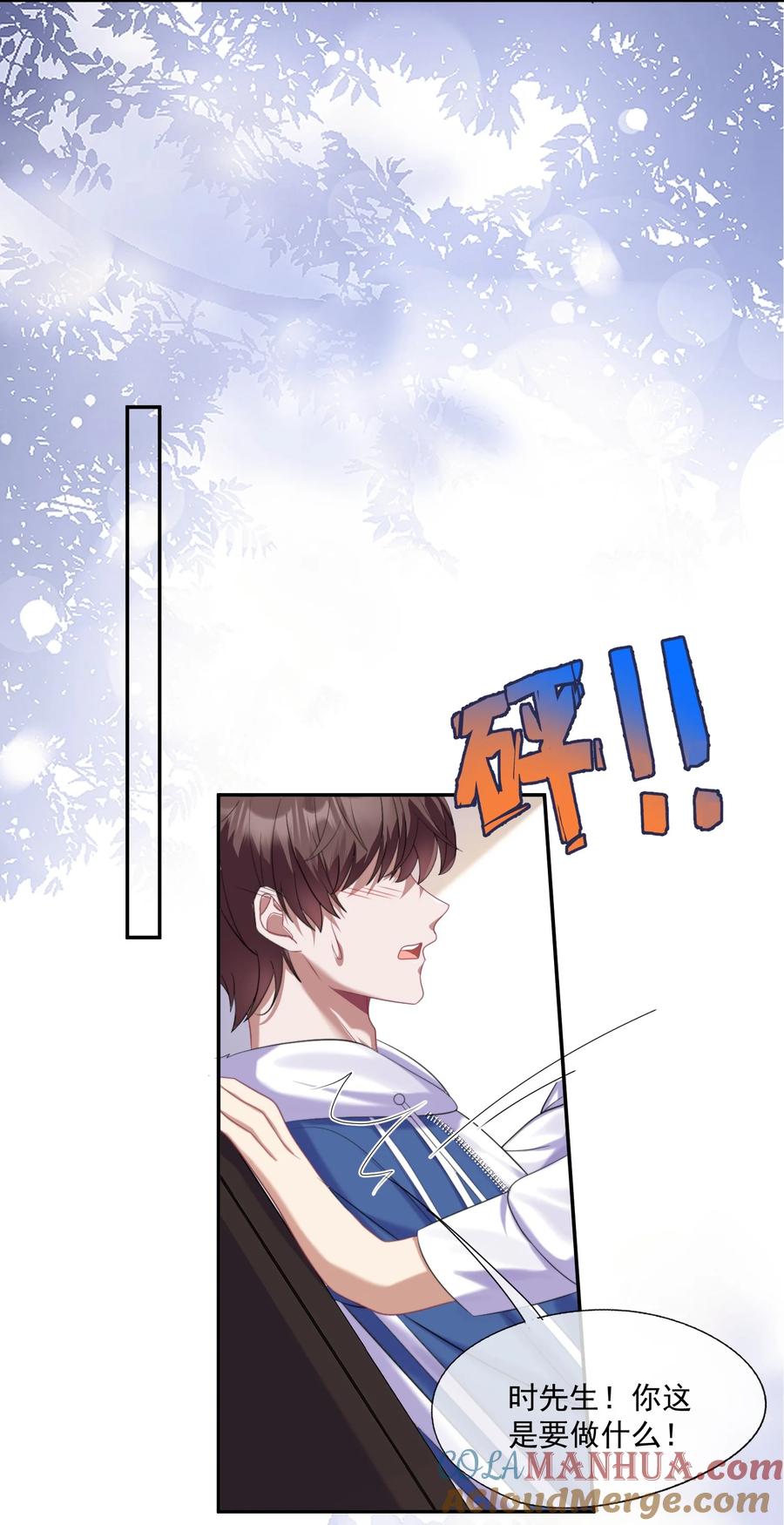 《诱捕恶犬》第2话 重生来的小白兔？ 第11页